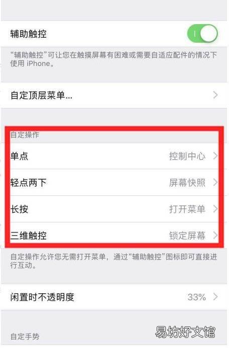 苹果手机一键锁屏怎么设置