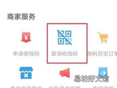 支付宝商家收款码怎么关闭