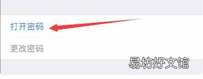 苹果手机怎么设置设备锁