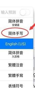 苹果自带输入法怎么手写