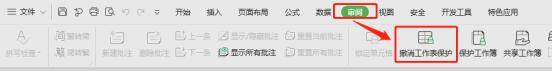 锁定单元格怎么取消