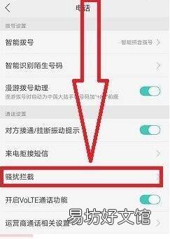 怎么从黑名单把电话号码移出来