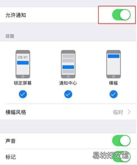 苹果12通知栏怎么打开