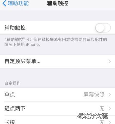 苹果圆圈悬浮窗怎么关
