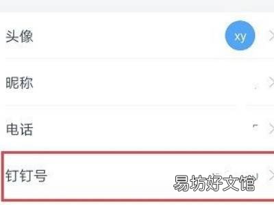 钉钉号在哪看