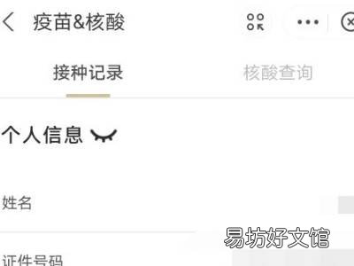 个人打疫苗的记录可以在哪看