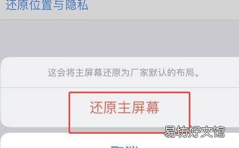 苹果手机短信图标不见了怎么恢复