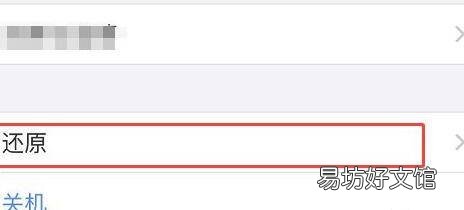 苹果手机短信图标不见了怎么恢复