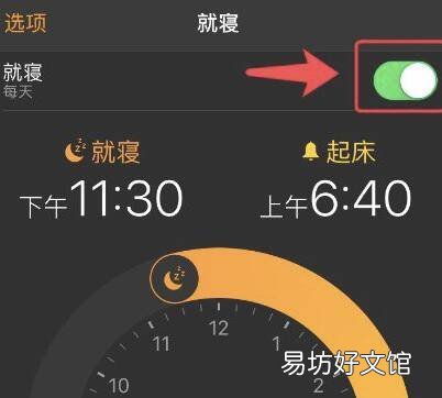 苹果就寝在哪设置