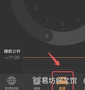 苹果就寝在哪设置