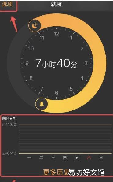 苹果就寝在哪设置