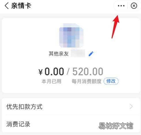 支付宝里的亲情卡怎么解除
