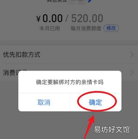 支付宝里的亲情卡怎么解除