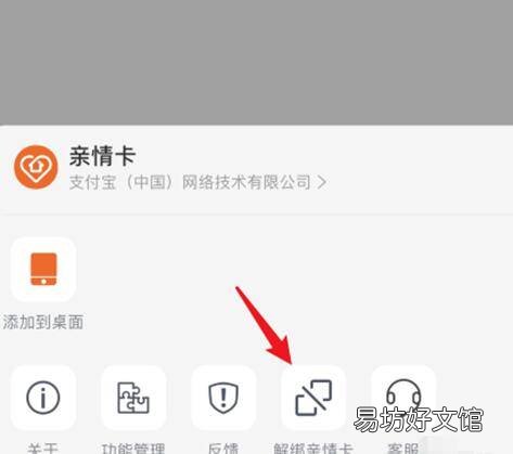 支付宝里的亲情卡怎么解除