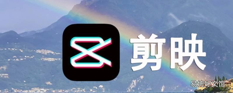 拍视频怎么剪辑加字幕
