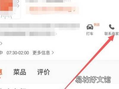 美团怎么给商家发消息