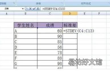excel标准差公式函数怎么用