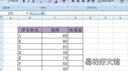 excel标准差公式函数怎么用
