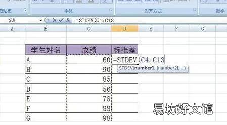 excel标准差公式函数怎么用