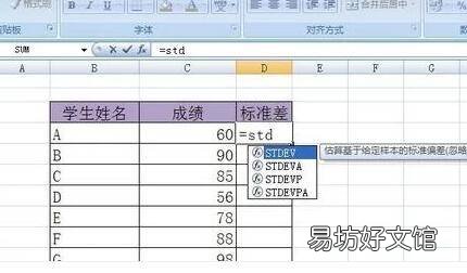 excel标准差公式函数怎么用