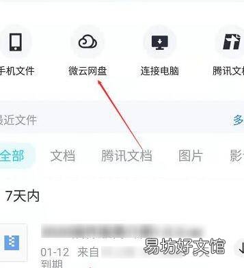 手机qq文件过期7天怎么恢复
