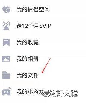 手机qq文件过期7天怎么恢复