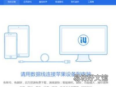 爱思助手怎么更新苹果系统