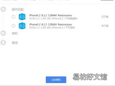 爱思助手怎么更新苹果系统