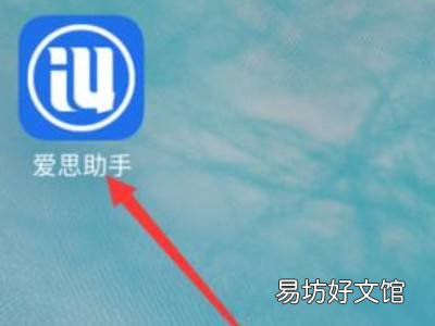 爱思助手怎么更新苹果系统