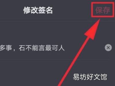 抖音个性签名怎么改