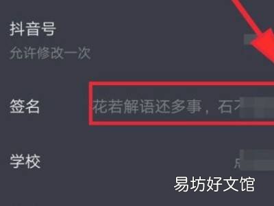 抖音个性签名怎么改