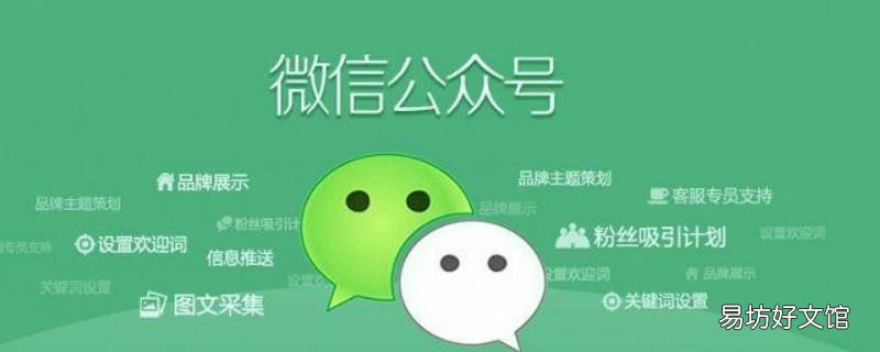 微信企业公众号怎么开通
