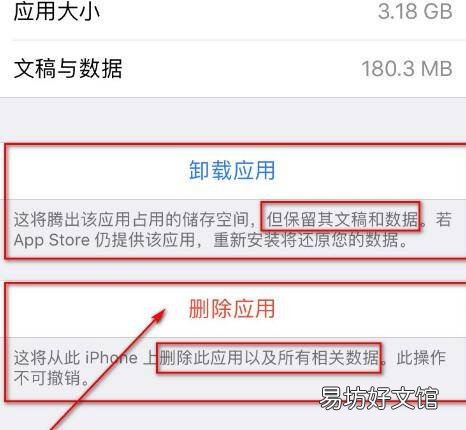 app文稿与数据怎么删