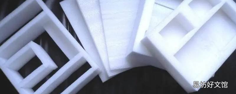 珍珠棉易燃吗