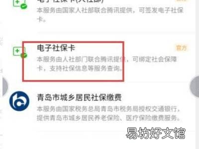 微信医保卡余额查询不出来