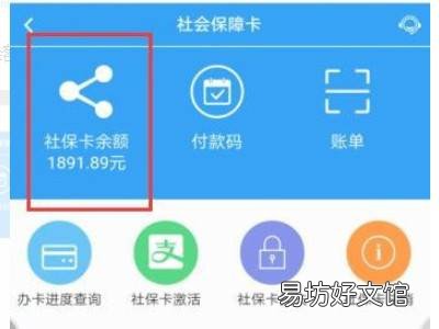 微信医保卡余额查询不出来