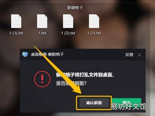 win10如何创建桌面格子