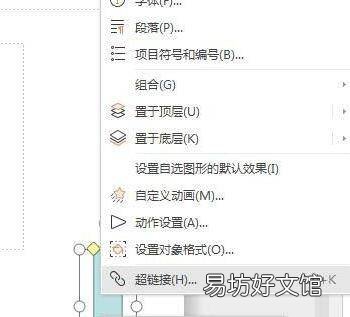 ppt链接跳转怎么做