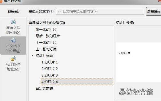 ppt链接跳转怎么做