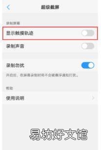 vivo手机录屏怎么关闭小白点