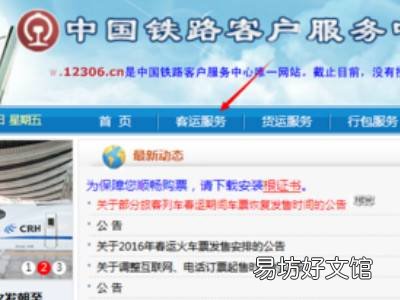 如何查询火车实时动态