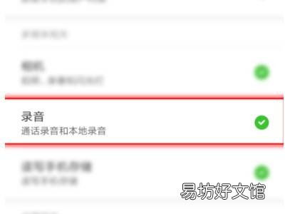 微信上的语音听不到了 怎么办