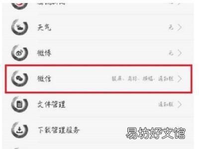 iPhone微信设置全开也不提示消息