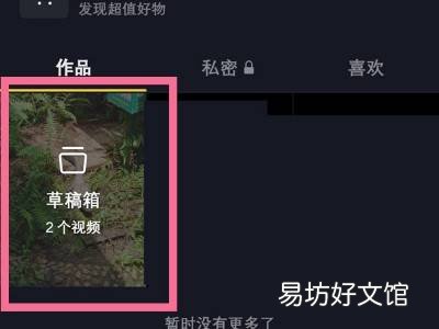抖音草稿箱视频突然没了