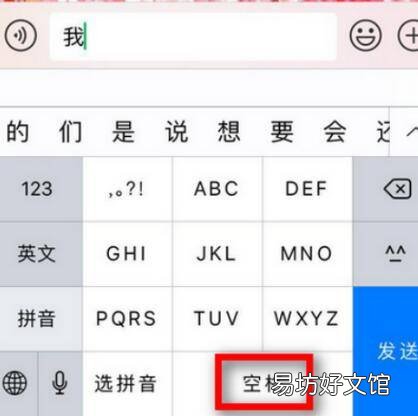 苹果手机回车键在哪里设置
