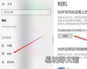电脑的摄像头权限怎么设置