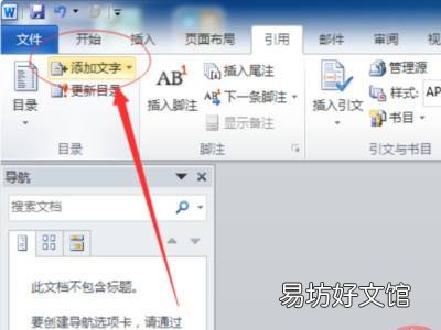 word建立一级目录