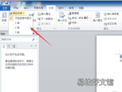 word建立一级目录