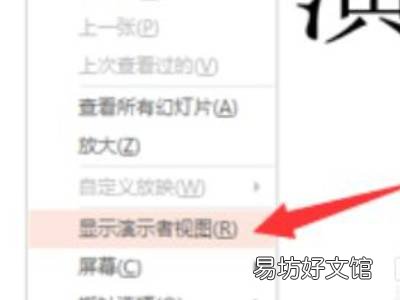 wps演讲者视图怎么设置