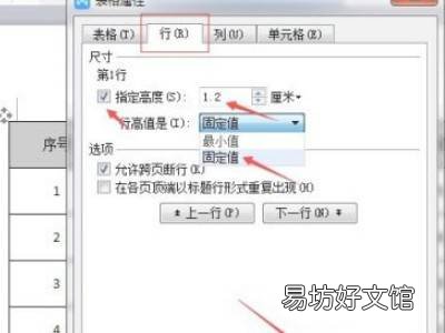 wps里word表格怎么调整